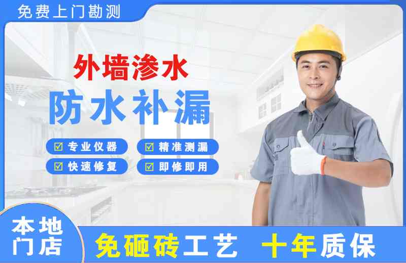 嵊州外墙渗水维修